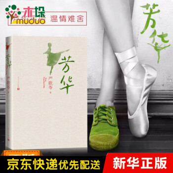 芳華嚴(yán)歌苓 芳華嚴(yán)歌苓