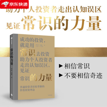 常識的力量 常識的力量