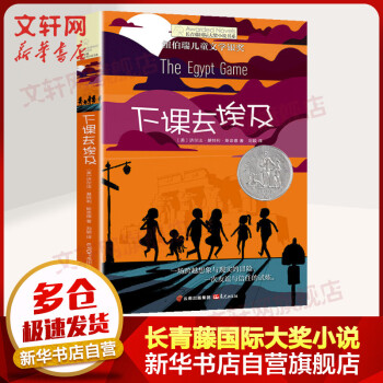 下課去埃及 下課去埃及