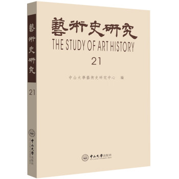 藝術史研究 藝術史研究