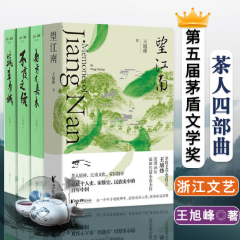 江南三部曲 江南三部曲
