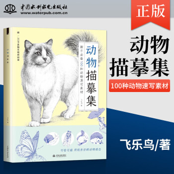 動物描摹集 動物描摹集