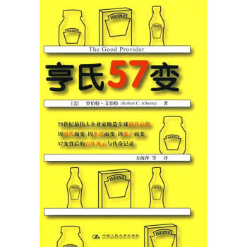 亨氏57變