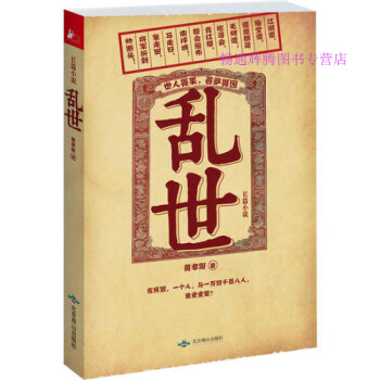 亂世黃孝陽 亂世黃孝陽