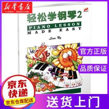 輕松學鋼琴 輕松學鋼琴
