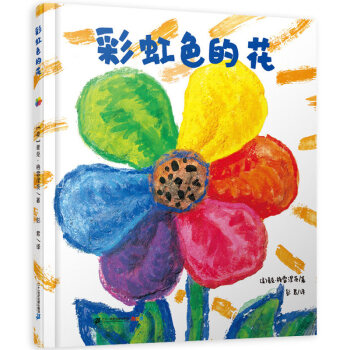彩虹色的花 彩虹色的花
