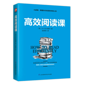 高效閱讀課 高效閱讀課
