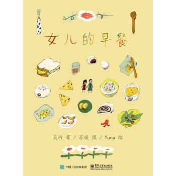女兒的早餐 女兒的早餐