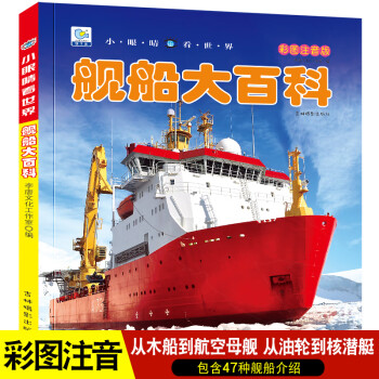 艦船大百科 艦船大百科