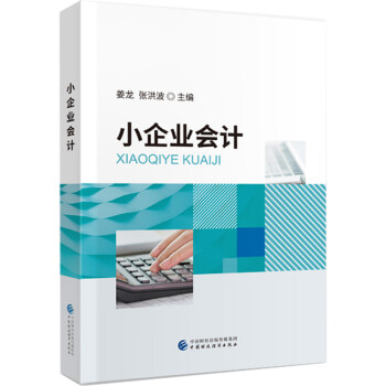 小企業會計 小企業會計