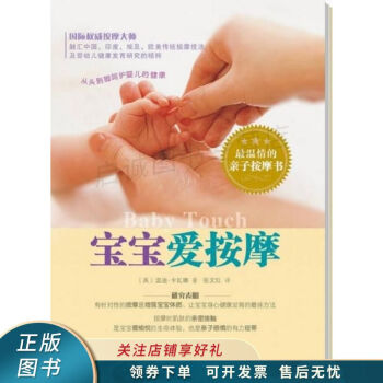 寶寶愛按摩 寶寶愛按摩