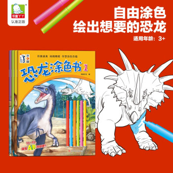 恐龍涂色書