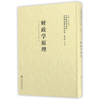 財政學(xué)原理 財政學(xué)原理