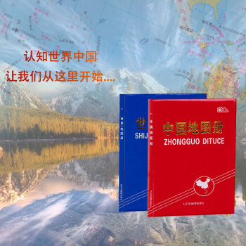 世界地圖冊 世界地圖冊