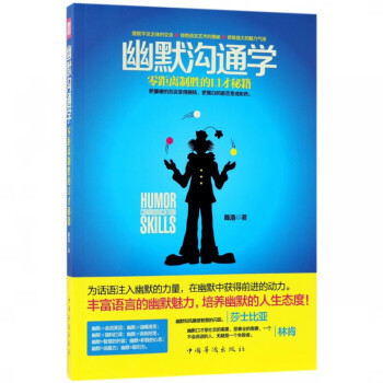 幽默溝通學 幽默溝通學
