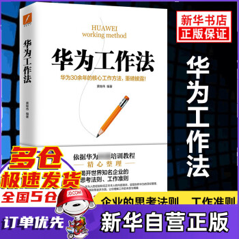 華為工作法 華為工作法
