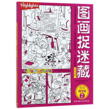 圖畫捉迷藏 圖畫捉迷藏
