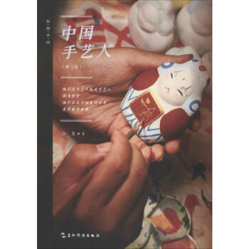 中國手藝人 中國手藝人