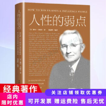 人性的弱點 人性的弱點