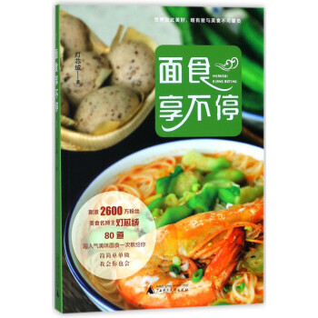 面食享不停 面食享不停