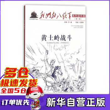 黃土嶺戰斗 黃土嶺戰斗