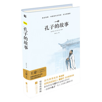 孔子的故事 孔子的故事
