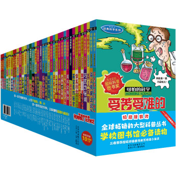 可怕的科學 可怕的科學