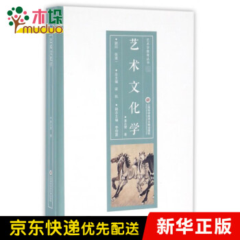 藝術(shù)文化學(xué) 藝術(shù)文化學(xué)