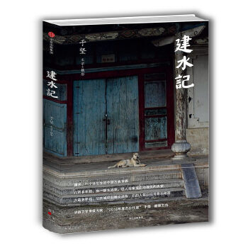 建水記于堅(jiān) 建水記于堅(jiān)