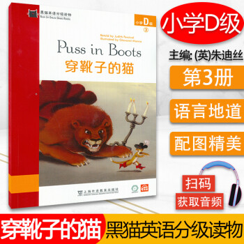 穿靴子的貓 穿靴子的貓