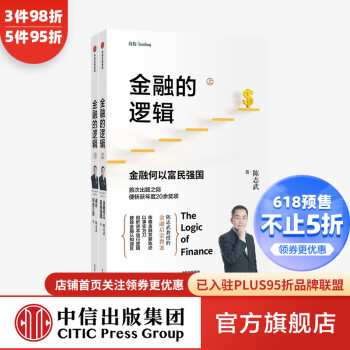 金融的邏輯 金融的邏輯