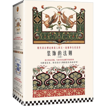 裝飾的法則 裝飾的法則