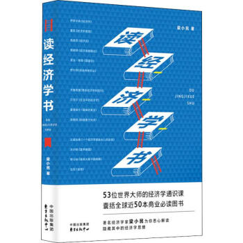 讀經濟學書 讀經濟學書