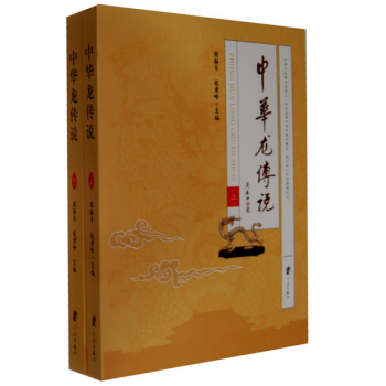 中華龍傳說 中華龍傳說