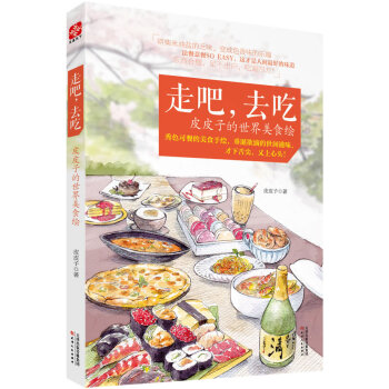 走吧,去吃 走吧,去吃