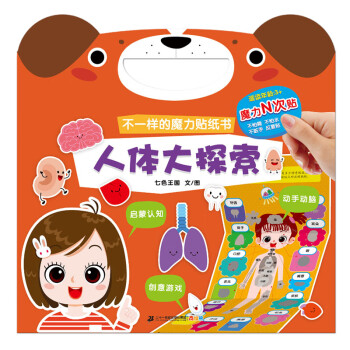 人體大探索 人體大探索