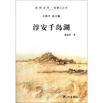 淳安千島湖 淳安千島湖