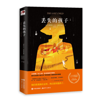 丟失的孩子 丟失的孩子