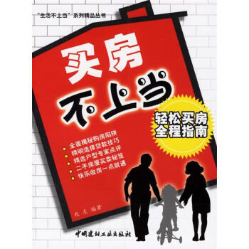 買房不上當 買房不上當