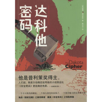 達科他密碼 達科他密碼