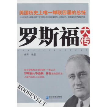羅斯福全傳 羅斯福全傳