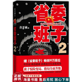 省委班子2 省委班子2
