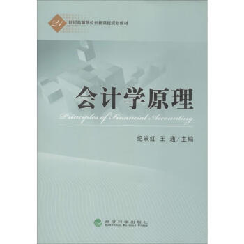 會計學原理 會計學原理