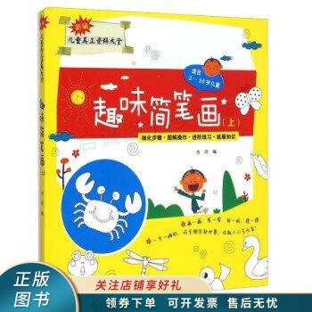 趣味簡筆畫 趣味簡筆畫