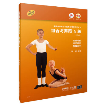 組合與舞蹈 組合與舞蹈