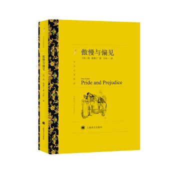 傲慢與偏見(jiàn) 傲慢與偏見(jiàn)