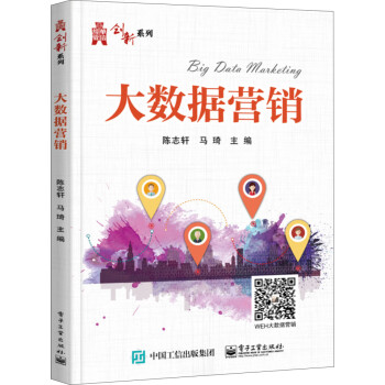 大數據營銷 大數據營銷