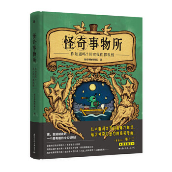 怪奇事物所 怪奇事物所