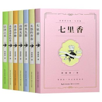 席慕蓉詩集 席慕蓉詩集
