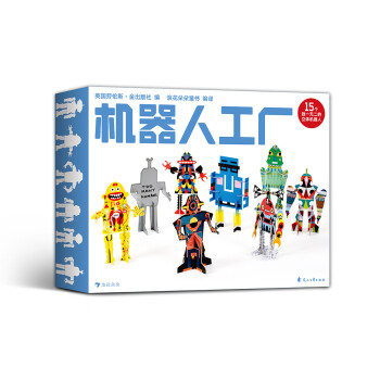機器人工廠 機器人工廠